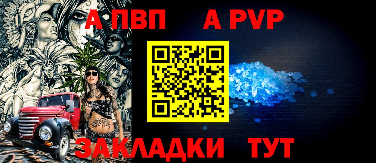 A PVP  А ПВП Crystall  Вход с VPN  APVP мука  Аша 