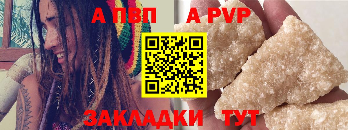 Альфа ПВП Crystall Аша