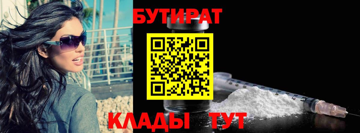 БУТИРАТ GHB  Вход с VPN  БУТИРАТ  Аша 