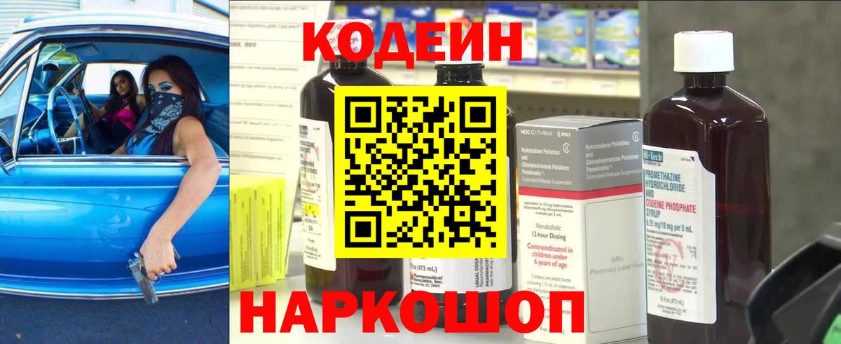 Кодеин напиток Lean (лин)  Вход с VPN  Codein Purple Drank  Аша 