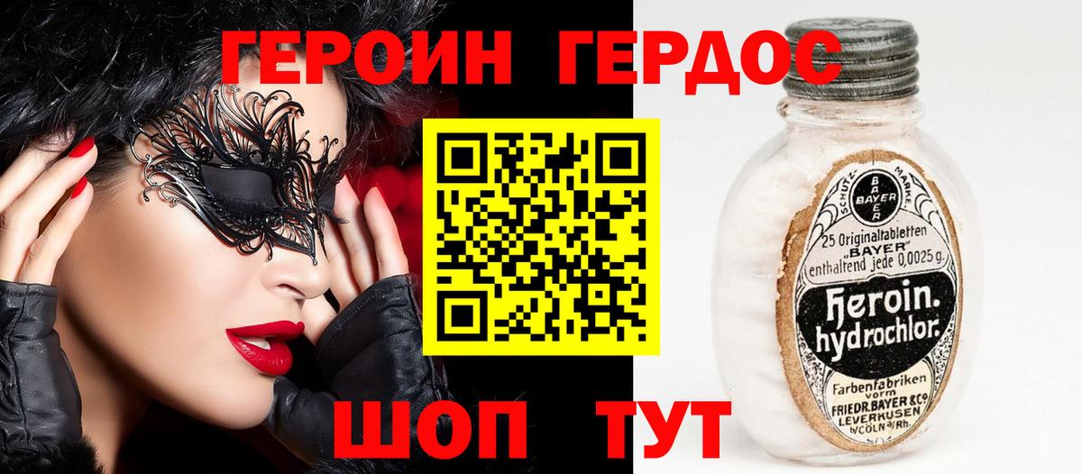 ГЕРОИН герыч Аша