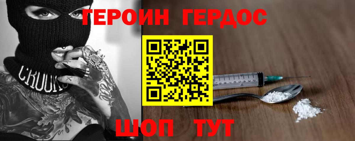 ГЕРОИН Heroin  Вход с VPN  Аша 