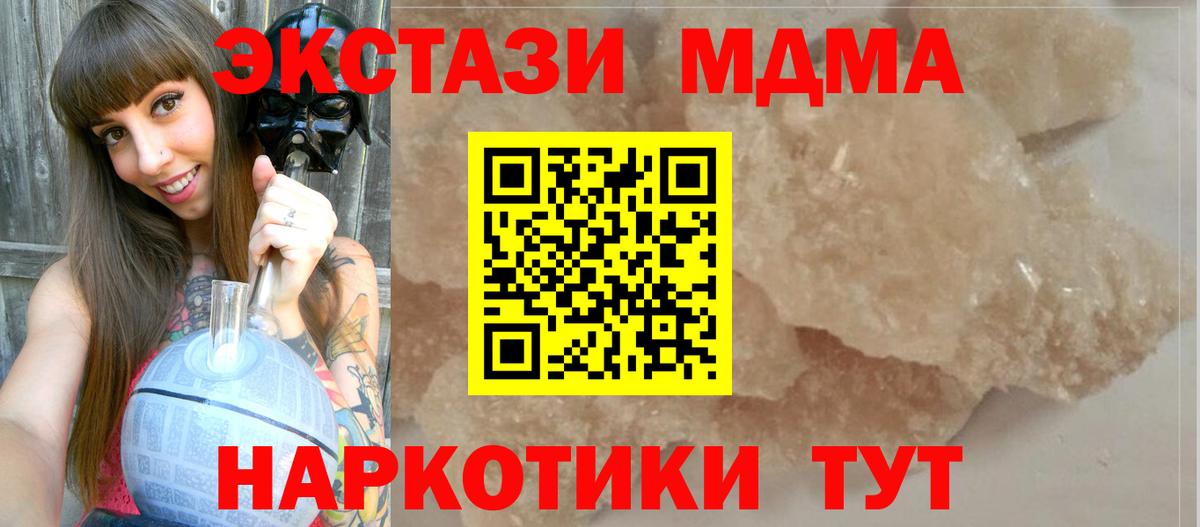 МДМА  МДМА crystal  MDMA кристаллы  Вход с VPN  Аша 